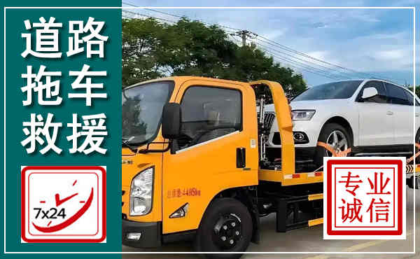 海曙拖车救援,汽车救援拖车电话