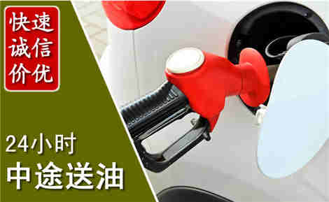 海曙中途送油场景与案例
