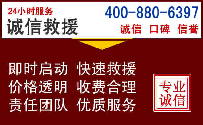 海曙汽车救援
