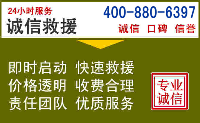 海曙汽车救援电话