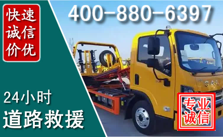 海曙道路救援电话