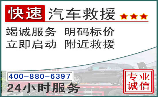 海曙长春拖车电话