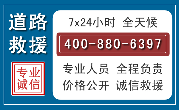 海曙长春拖车电话